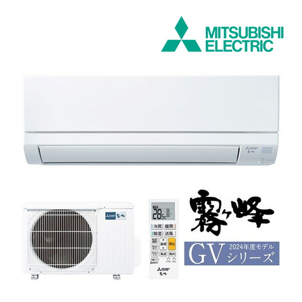 楽天市場】《在庫あり》◇15時迄出荷OK！三菱 ルームエアコン【MSZ-GV2524 W】ピュアホワイト 霧ヶ峰 2024年 GVシリーズ  単相100V 主に8畳用 (旧品番 MSZ-GV2523 W) : 家電と住設のイークローバー