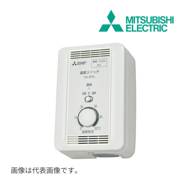 楽天市場】△三菱【FS-10TET3】換気扇用 産業用送風機制御システム部材