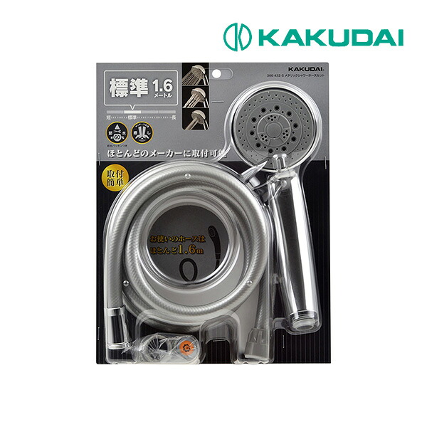《在庫あり》◆15時迄出荷OK！カクダイ 【366-432-S】3WAYメタリックシャワーホースセット シルバー・1.6m