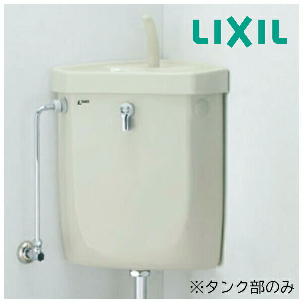 《在庫あり》◆15時迄出荷OK！INAX/LIXIL トイレ【DT-870XY38/BW1】ピュアホワイト 左給水 防露式隅付ロータンク タンク部のみ 手洗付