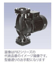 ●三相電機 ポンプ【50PBZ-15023A-E3】50Hz 鋳鉄製ラインポンプ(全閉モータ) 屋外設置可 高効率モータ搭載〔FF〕