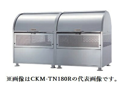●u.ダイケン ゴミ収集庫【CKM-TN180R】クロムステンレス製 クリーンストッカー CKM-TN型 容量1100L 奥行750mm 受注約2週｜クローバー資材館