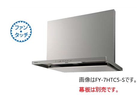 ●◎パナソニック レンジフード【FY-9HTC5-S】シルバー スマートスクエアフード 大風量形 コンロ連動形 整流板捕集方式 90cm幅 シロッコファン 幕板別売〔IG.F〕