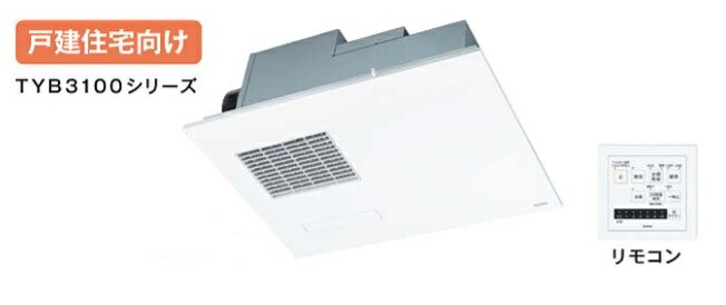 楽天市場】TYB3111GAS TOTO 三乾王 浴室暖房乾燥機 AC100V 1室換気