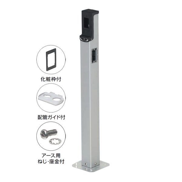 ▲未来工業 【MRPB-2】シルバー 給電ポール (ベース付) アンカー固定タイプ 取付箇所：2箇所(正面・側面)｜クローバー資材館 23,729円