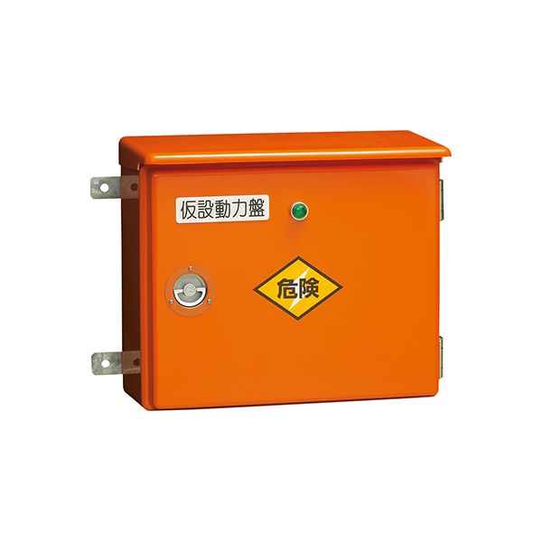 ▲未来工業 【45YD-3M6TB】オレンジ 屋外動力用仮設強化ボックス FRP製 感度電流30mA 430×507×233 電源表示灯付