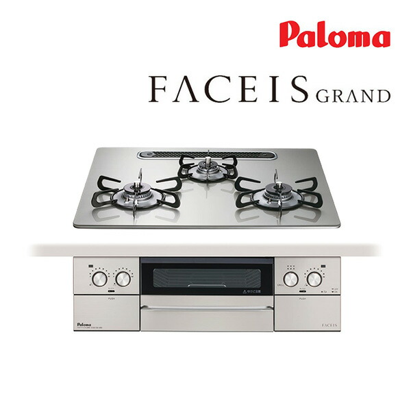 ●ψψψパロマ ビルトインコンロ【PD-893WS-U60GH】FACEIS GRAND ガラストップ 水なし両面焼グリル 左右強火力 60cm ラ・クックグラン同梱