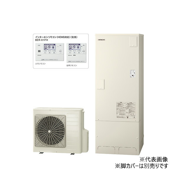 ☆関東限定☆●日立 エコキュート【BHP-FG37XU(インターホンリモコン付)】フルオート 標準タンク(FGタイプ) 一般地仕様 370L Xシリーズ