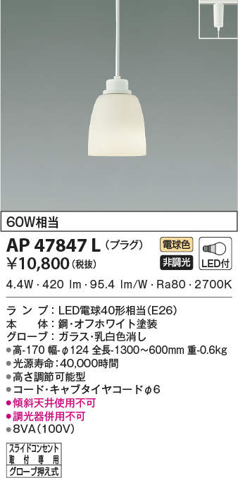 73％以上節約 照明器具 電球色 レール専用 AP45527L プラグ UP コイズミ照明 ペンダント