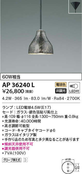 人気 おすすめ AP45321L<br >LED一体型 ペンダントライト URBAN CHIC S