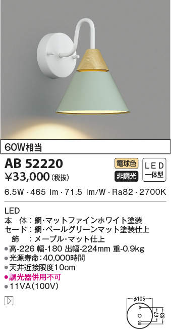 売れ筋がひ! ‡‡‡βコイズミ 照明ブラケットライト LED一体型 調光 温白色 FL24W相当 マットファインホワイト 適合調光器別売 viberacine.fr