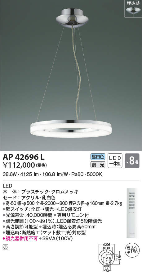 βコイズミ照明【AP42696L】シャンデリアペンダントライトモダリッシュリングLED一体型調光昼白色〜8畳専用リモコン付