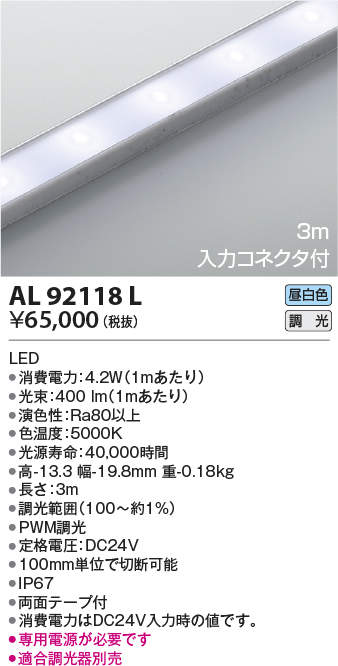 夜空 KOIZUMI βコイズミ 照明【AL91840L】リニアライトフレックス LED