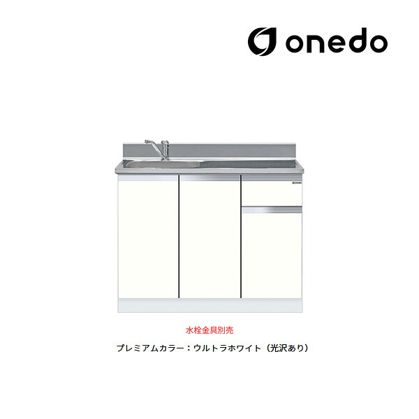 ●onedo/ワンド(旧マイセット) 【KTD4-80-100DS】プレミアムカラー 薄型 組合せ型流し台 一槽流し台 トップ出し水栓仕様 KTD4 間口100cm 受注生産〔GB〕