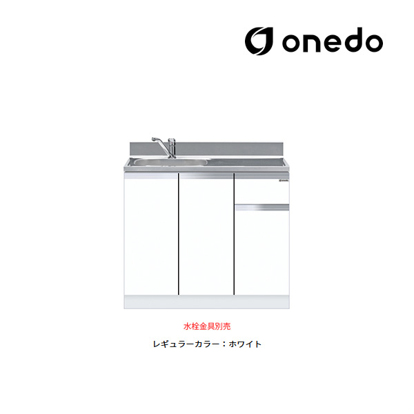 ●onedo/ワンド(旧マイセット) 【KTD4-80-90DS】レギュラーカラー 薄型 組合せ型流し台 一槽流し台 トップ出し水栓仕様 KTD4 間口90cm〔GB〕