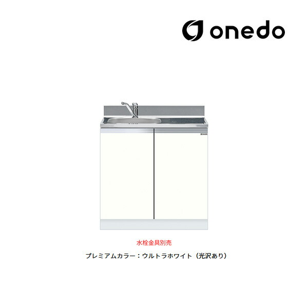 ●onedo/ワンド(旧マイセット) 【KTD4-80-80DS】プレミアムカラー 薄型 組合せ型流し台 一槽流し台 トップ出し水栓仕様 KTD4 間口80cm 受注生産〔GB〕|クローバー資材館