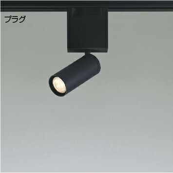 βコイズミ 点火装置【XS93139】LED照明ランプ手合い注目の的 ソリッドシームレス其れ相応手合い 黒いこと 照明ランプ別売 受注約3ヶ月