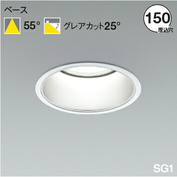 βコイズミ 照明【XD54296】電源一体型(SGI形)ハイパワーベースダウンライト ベースタイプ 非調光 昼白色 4500lm シルバーショット/ホワイト 受注約3ヶ月|クローバー資材館