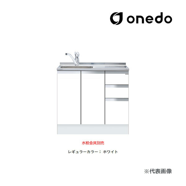●onedo/ワンド(旧マイセット) 【KTD5-85-90DSX】レギュラーカラー ハイトップ 組合せ型流し台 一槽流し台 KTD5-85 トップ出し水栓仕様 間口90cm〔GB〕