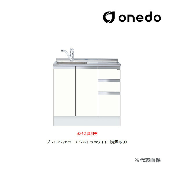 ●onedo/ワンド(旧マイセット) 【KTD5-85-90DSX】プレミアムカラー ハイトップ 組合せ型流し台 一槽流し台 KTD5-85 トップ出し水栓仕様 間口90cm 受注生産〔GB〕