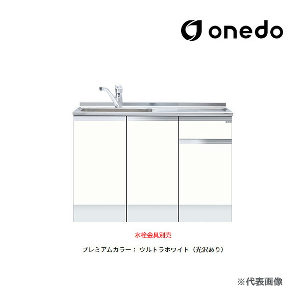 ●onedo/ワンド(旧マイセット) 【KTD5-85-120DSF】プレミアムカラー ハイトップ 組合せ型流し台 一槽流し台 KTD5-85 トップ出し水栓仕様 間口120cm 受注生産〔GB〕