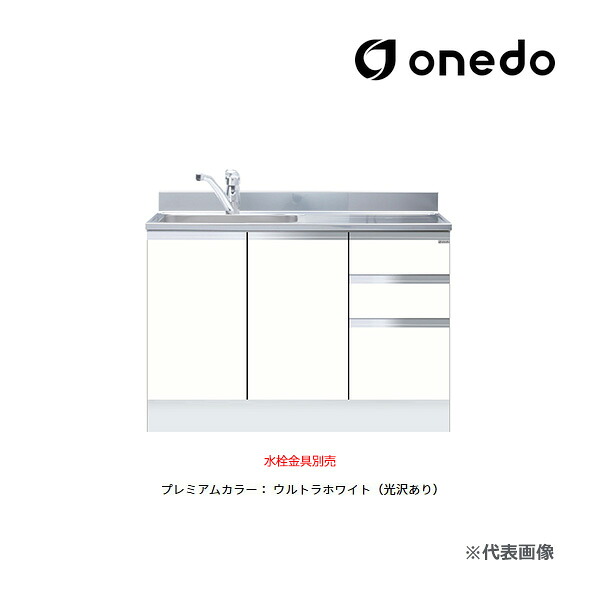 ●onedo/ワンド(旧マイ仕掛ける) 【KTD5-80-120DSX】割り増し金色つや 組み合わせ流し台 一槽流し台 KTD5-80 とっ始め出し水栓遣りかた 間口120糎 受注生み出すこと〔GB〕