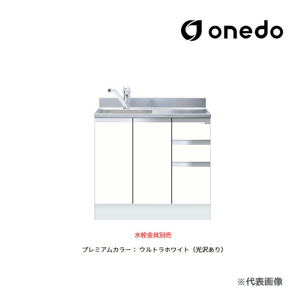 ●onedo/ワンド(旧マイセット) 【KTD5-80-90DSX】プレミアムカラー 組合せ流し台 一槽流し台 KTD5-80 トップ出し水栓仕様 間口90cm 受注生産〔GB〕