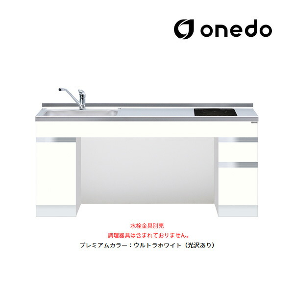 ●onedo/ワンド(旧マイ仕掛ける) 【KTD6-75-165DS1】割り増し金色つや 置き目印字機一体型流し台 軍事基地収納家具 とっ始め出し水栓遣りかた 間口165糎 受注生み出すこと〔GB〕
