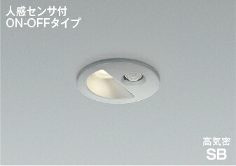 βコイズミ 照明【AD1297S35】準耐火構造対応人感センサ付パネルダウンライト ON-OFF ベースタイプ 非調光 温白色 広角 SB形 60W相当 防雨型 ブライトシルバー