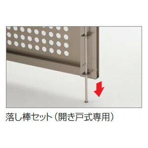 ●u.四国化成建材【GS-OB】ゴミストッカー オプション GS落し棒セット(開き戸式専用、1セット入)