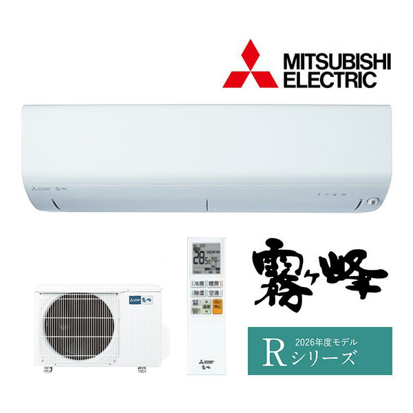 ω三菱 ルームエアコン【MSZ-R2226 W】ピュアホワイト 2026年 Rシリーズ 霧ヶ峰 単相100V 主に6畳用 (旧品番 MSZ-R2225 W)