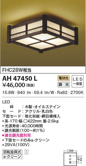 ブティック コイズミ照明 和風シーリング(小型)調光タイプFHC28W相当(電球色) AH43082L | www.karavanycaretta.cz