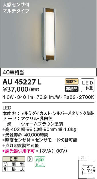 日本製 βコイズミ 照明エクステリア ポーチ灯 LED一体型 非調光 電球色 40W相当 人感センサ付 防雨型 シルバーメタリック ウォームブラウン  mercomac.com.ar