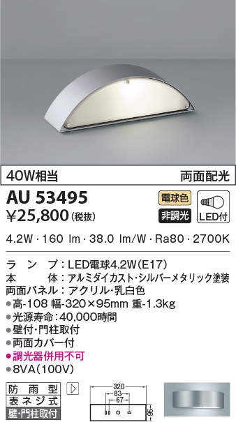 割り引き βコイズミ 照明エクステリア 門柱灯 LED付 非調光 電球色 40W相当 両面配光 防雨型 シルバーメタリック fucoa.cl