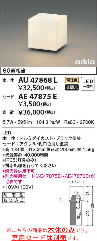 市場 βコイズミ キューブライト エクステリア 照明 LED一体型 埋込本体 非調光 AU47868L