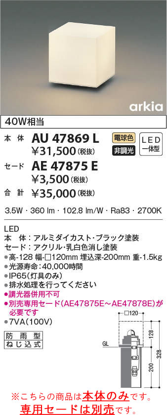 配送員設置 βコイズミ 照明エクステリア キューブライト 埋込本体 LED一体型 非調光 電球色 40W相当 埋込タイプ 防雨型 ブラック 専用セード別売  fucoa.cl