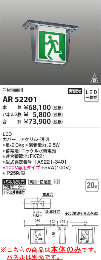 人気定番 C級 天井直付 照明自己点検機能付防雨 両面用 防湿型 パネル別売 LED一体型 10形 βコイズミ 非調光 LED誘導灯 HACCP兼用  本体 ライト・照明器具