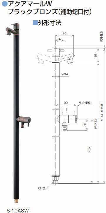 竹村製作所【S-10ASW-1313100BB】蛇口一体型デザイン水栓柱S-10ASW(アクアマールW・ブラックブロンズ)補助蛇口付