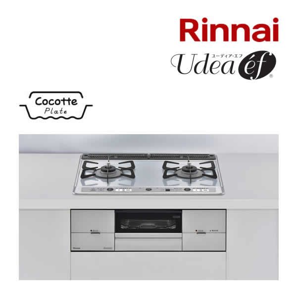 ●リンナイ ガスビルトインコンロ【RS21W26K12RAV】Udea ef(ユーディア・エフ) パールクリスタル 標準幅60cm ホーローごとくタイプ〔HB〕｜クローバー資材館