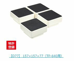 楽天市場】###u.テクノテック【D77】洗濯機かさ上げ台 イージー