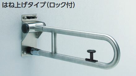TOTO アクセサリー【T113HK7R】パブリック用手すり ステンレスタイプ(φ34) 腰掛便器用手すり(可動式) はねあげタイプ(ロック付) 700mm〔HB〕
