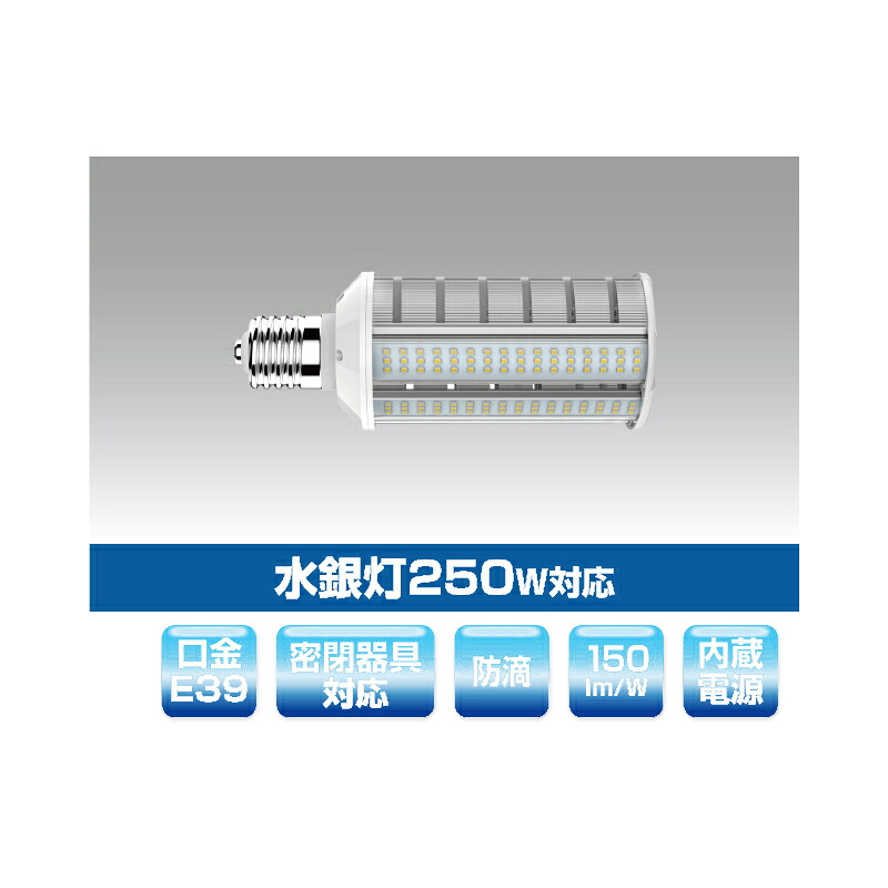 ▲βユアーズ・取り替えっこ【YRS40W-RB180-G/N-E39】マーキュリー灯代わりの人LED照明ランプ マーキュリー灯250W相応う 表どおり灯・通い路灯相応うLED白熱電球 使い果たすワット数40W 昼白いこと