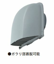東芝 換気扇 システム部材業務用・全熱交換ユニット 長形パイプフード ステンレス製 ガラリ付 ライトグレー塗装 φ250用