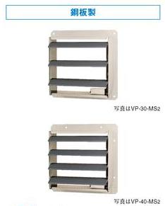東芝(日本キヤリア) 産業用換気扇部材【VP-50-MT2】(鋼板製) 有圧換気扇用電気式シャッター 単相200V〔IF.F〕|クローバー資材館
