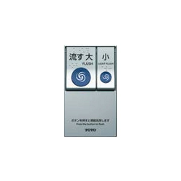 TOTO 【TCA576】室内用便器洗い濯ぎリモコン・タッチスイッチ(エコ遠隔操作) 閃光電球弁膜式便腕っこき(CS494系)〔EJ〕
