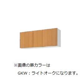 ●LIXIL/サンウェーブ 【GKF-A-120FLBL】象牙色 ウォール収納家具(高さ50珊) 左我が強い 間口120珊 セクショナルキッチン キーパー-BLつづき物 受注約3週〔GF〕