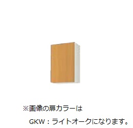 ###サンウェーブ LIXIL アイボリー ウォールキャビネット(高さ70cm) 間口45cm セクショナルキッチン GK-BLシリーズ 受注約3週