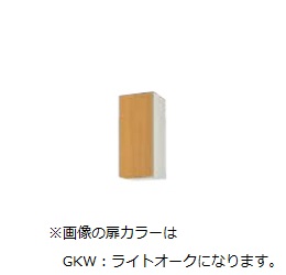 サンウェーブ LIXIL アイボリー ウォールキャビネット 高さ70cm 左勝手 間口30cm セクショナルキッチン GKBLシリーズ