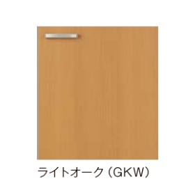 ###サンウェーブ/LIXIL【GKW-K-60KLBL】ライトオークコンロ台左勝手間口60cmセクショナルキッチンGK-BLシリーズ受注約3週