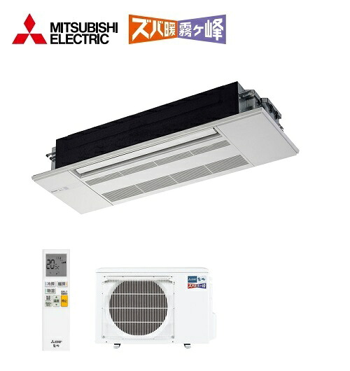 ●三菱 ハウジングエアコン【MLZ-HX2822AS】化粧パネル付 1方向天井カセット形 HXシリーズ ズバ暖 霧ヶ峰 単相200V 主に10畳 (旧品番 MLZ-HX2817AS)〔HA〕|クローバー資材館